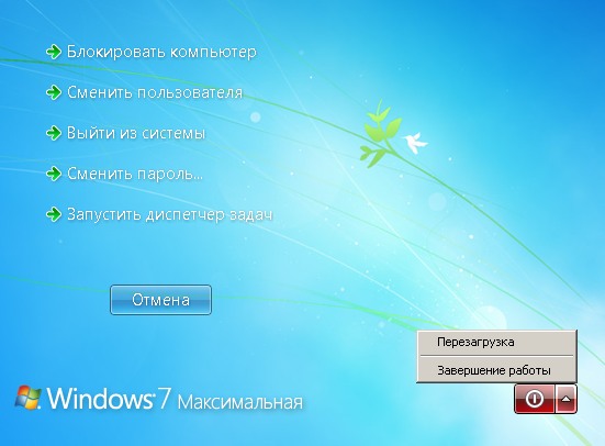 перезагрузить компьютер