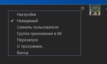режим невидимки