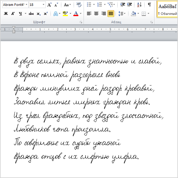 Рукописные шрифты