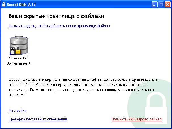 защищенный диск