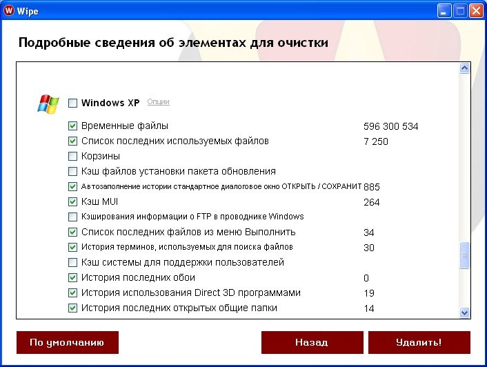 программа wipe