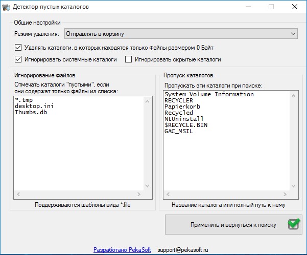 настройка поиска пустых папок
