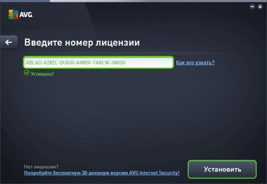 ключ AVG