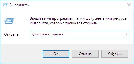 выполнить