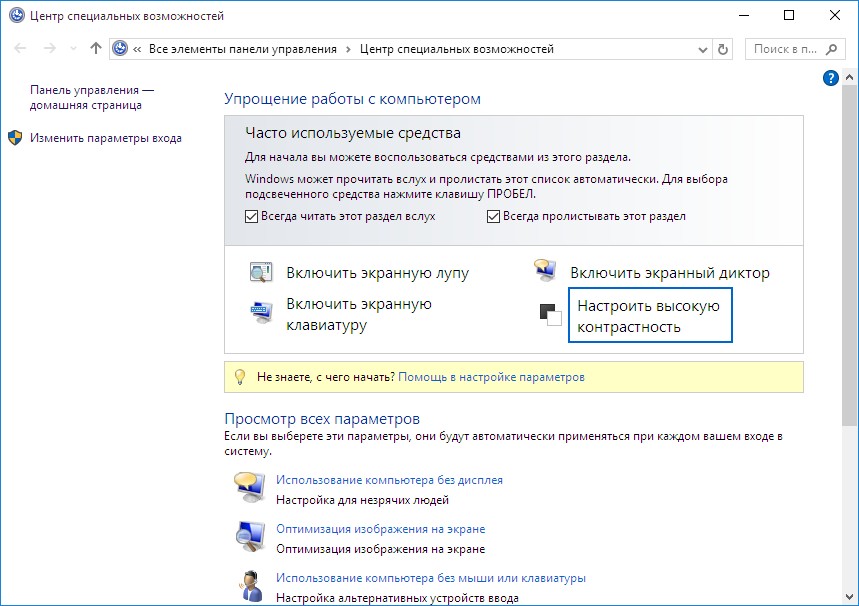 Центр специальных возможностей
