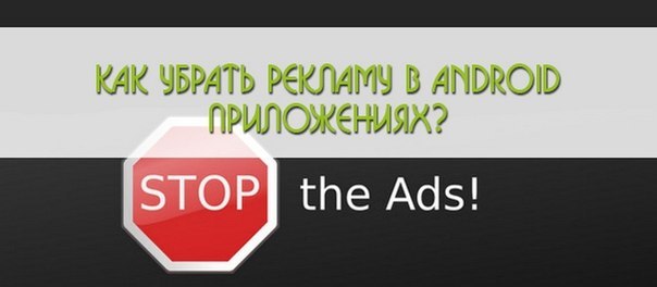 реклама в Android