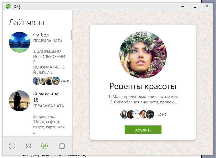 Лайвчаты