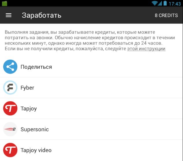 заработать кредиты
