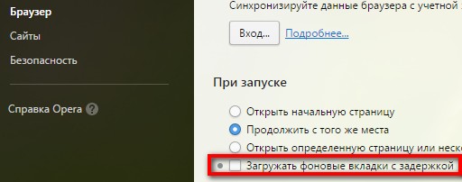 фоновые вкладки