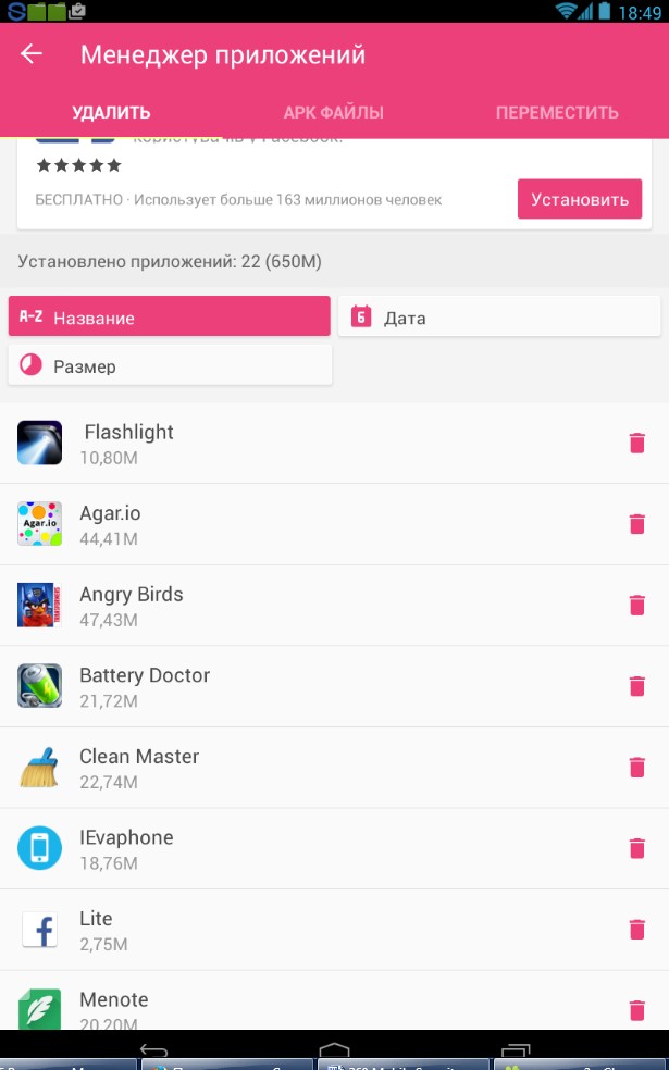 Менеджер приложений