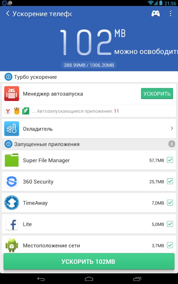 Ускорение памяти
