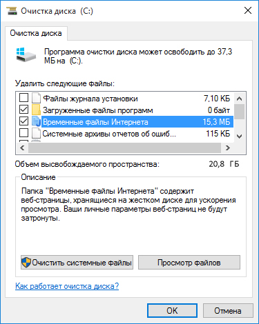 Очистка диска