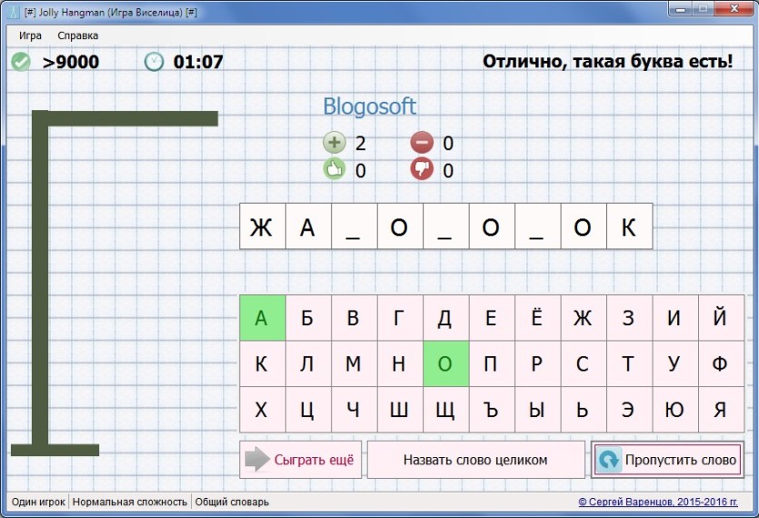 JollyHangman