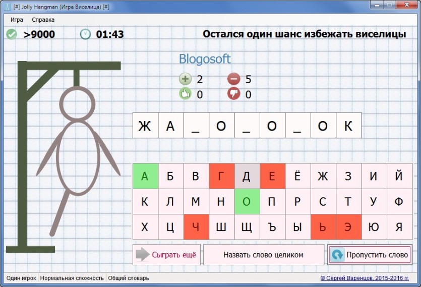 игра виселица
