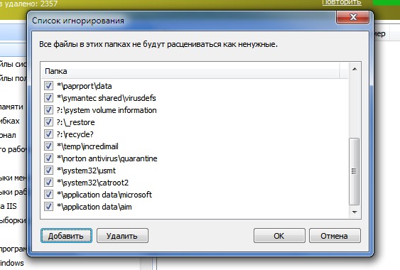 Список игнорирования