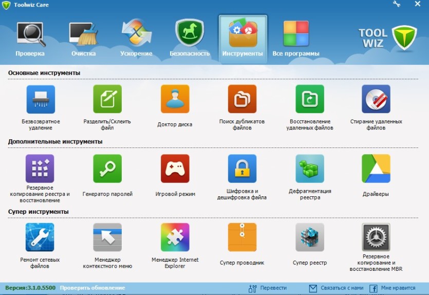 Toolwiz Care