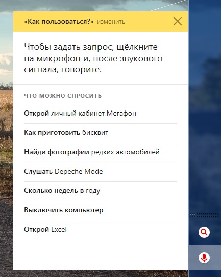 голосовой поиск
