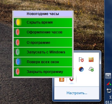 Новогодние часы настройка