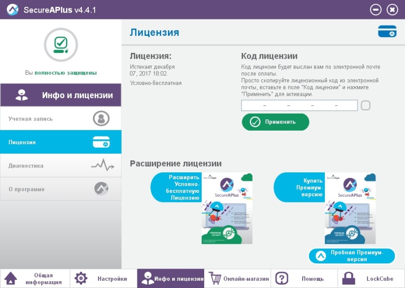 SecureAPlus Freemium