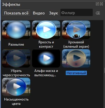 видеоэффекты