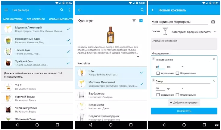 Мой Коктейль Бар