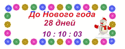 Новогодние часы