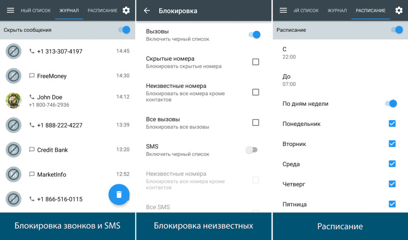 Черный список