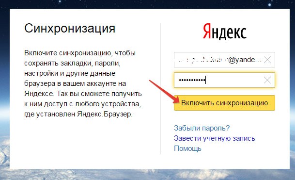 Синхронизация