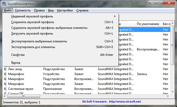 звуковой профиль