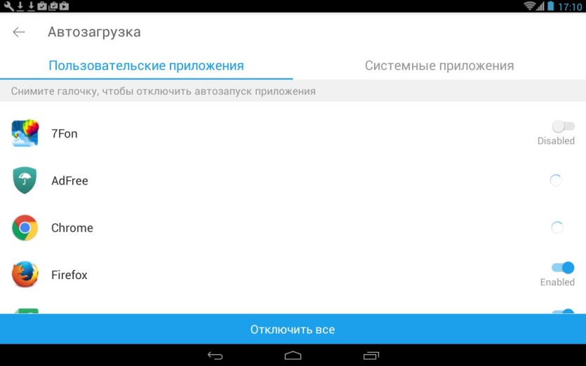 автозагрузка приложений