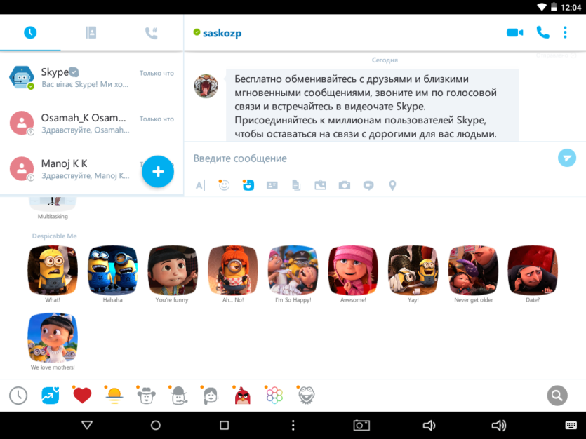 Skype картинки