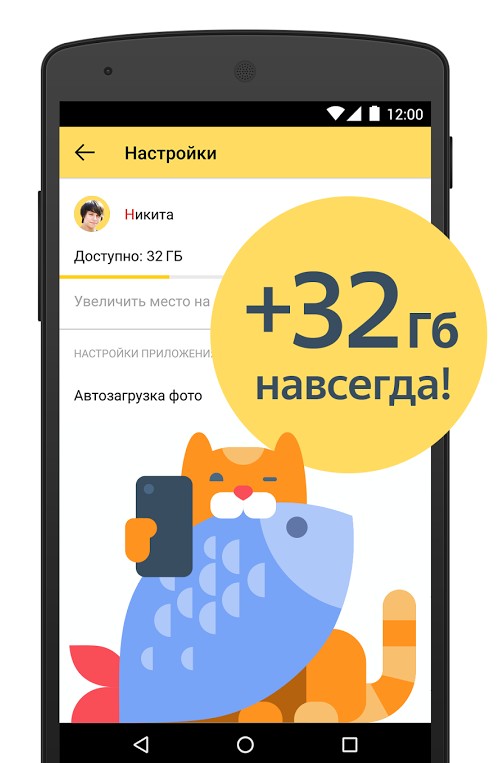Яндекс диск по акции