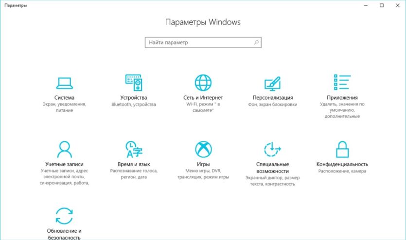 параметры Windows