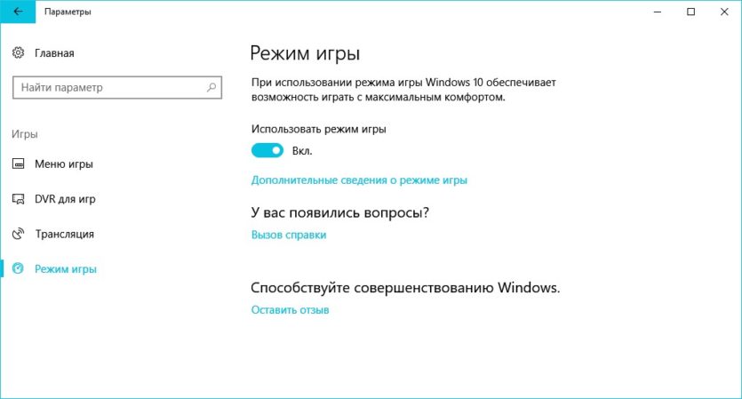 режим игры