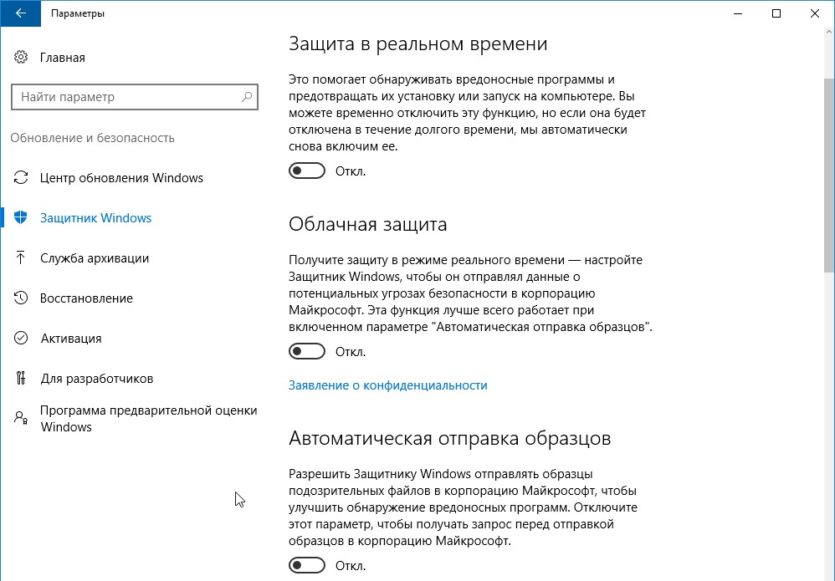 Защитник Windows