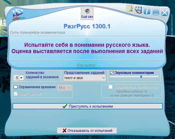 тренажер по русскому разговорному