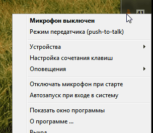 управление MicMute