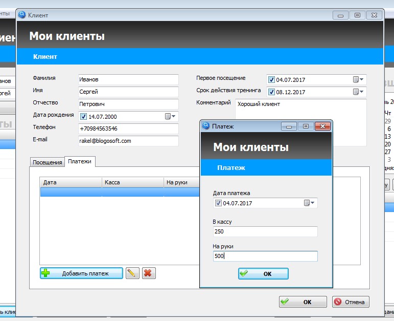 добавление клиента
