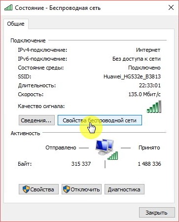 Свойства беспроводной сети