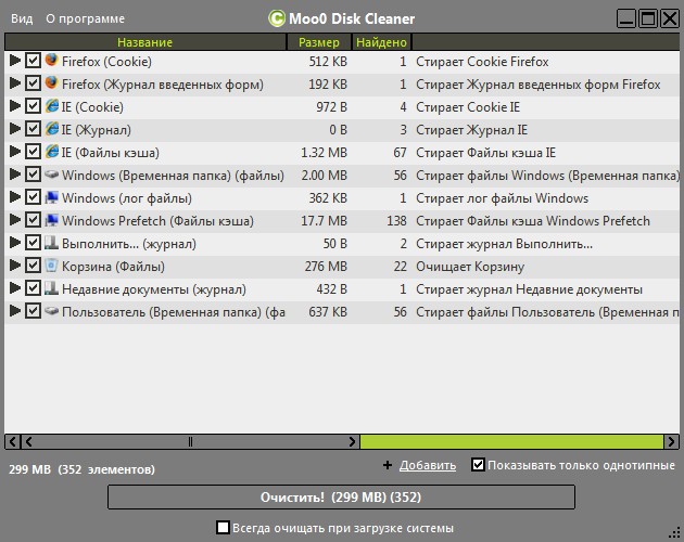 Moo0 Disk Cleaner