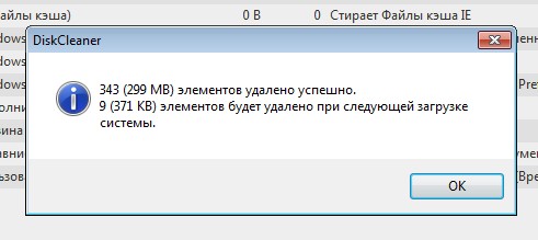 удаление мусора закончено