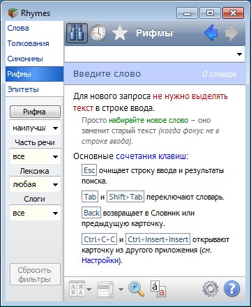 словарь рифм