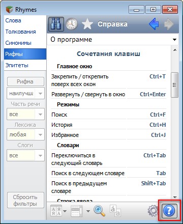 Горячие клавиши