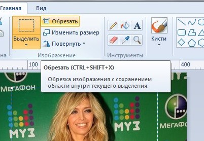 обрезать
