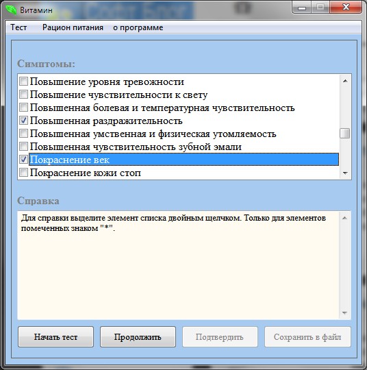 Тест Витамин