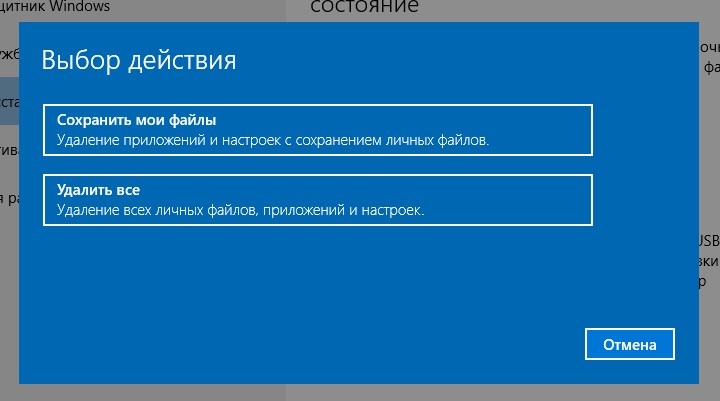 Cброс windows