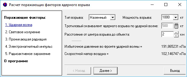 Ударная волна