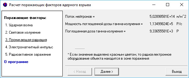Проникающая радиация