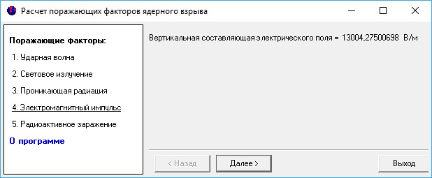 Электромагнитный импульс