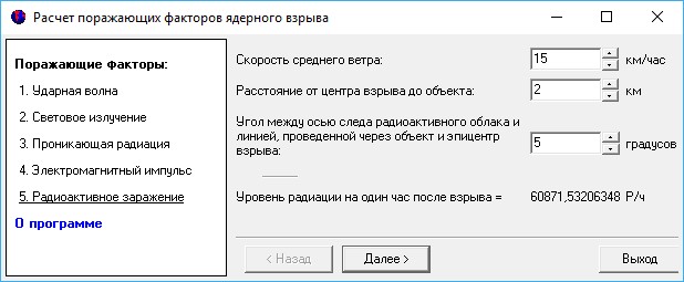 Радиоактивное заражение